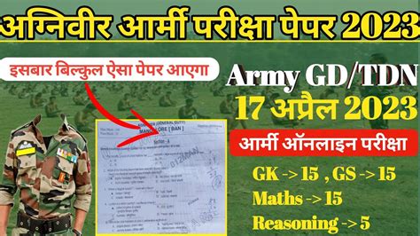17 अप्रैल को ऐसा पेपर आएगा💥 Army Gd Online Exam Paper 2023 Agniveer