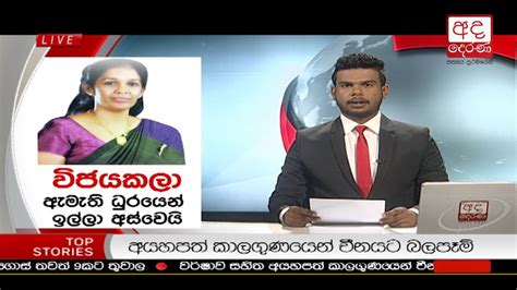 Ada Derana Sinhala News Today 655 Pm Get Images Four
