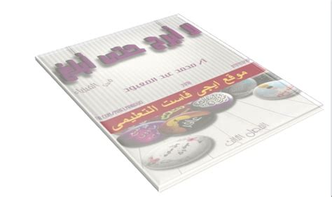 ‫توليد متابوليت ثانويه در بافت تمايز يافته‬. حصريا الفصل الثالث مذكرة لا ابرح حتى ابلغ فى الفيزياء محمد ...