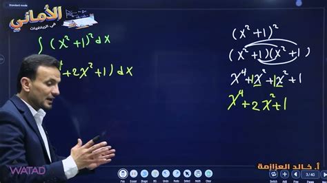 حل امتحان وحدة التكامل لمادة الرياضيات الأدبي الأستاذ خالد العزازمة Youtube