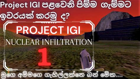 How To Complete Project Igi First Mission Trainyard Mission In Sinhala