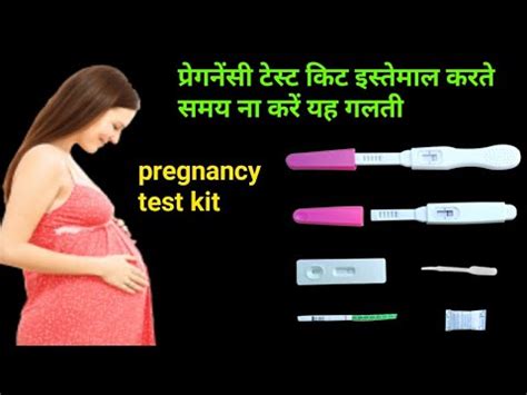 The most reliable and accurate way! pregnancy test kit istemal karne ka Sahi tarika, taki mile Sahi parinaam।how to use pregnancy ...