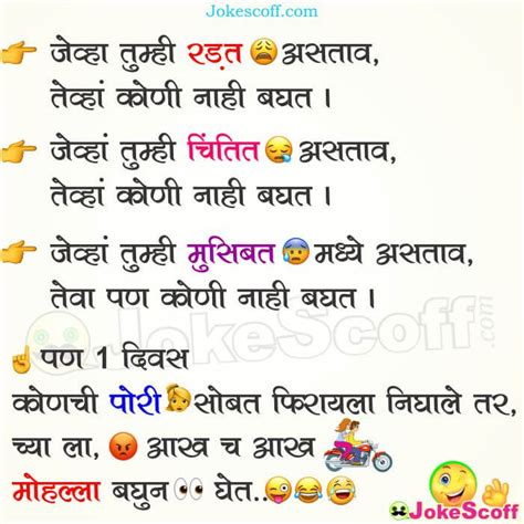New Marathi Jokes Images