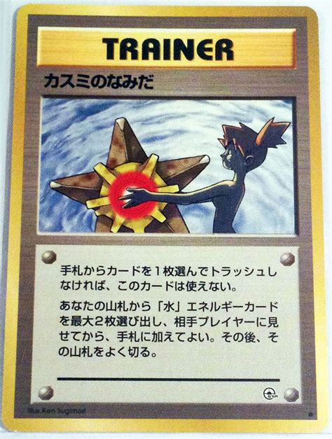 Pokemon Card Japanese Naked Mistys Tears Rare Error Card Buy