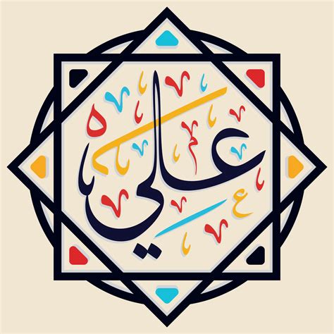 Ali Arabic Calligraphy Vector Illustration 4863462 Vector Art At Vecteezy