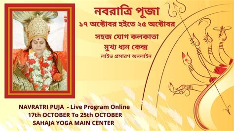 Sahaja Yoga Navaratri Puja 4th Day Shri Kushmanda Puja Kolkata Main