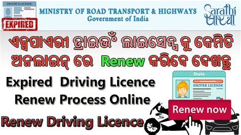 In this article, we will be discussing everything related to renewing your driving license, including the importance of renewing it, pricing, and methods of. How To Renew Expired Driving Licence Online Application ...