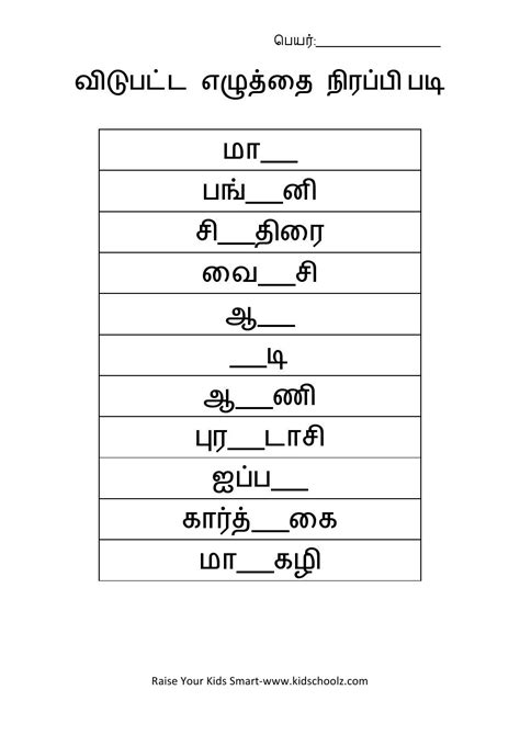 Tamil Reading Practice Worksheets