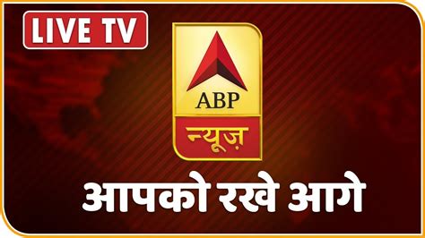 Abp News Is Live Latest News Of The Day 247 Youtube
