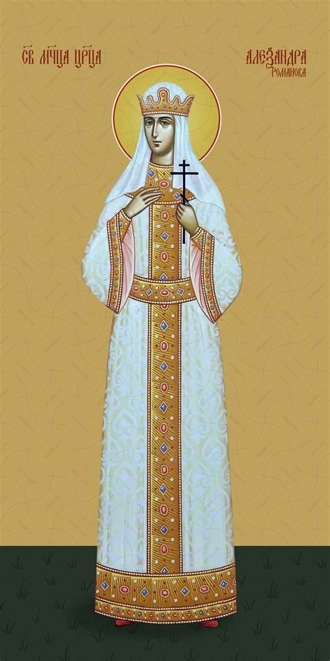 Buy The Image Of Icon Alexandra Romanova Holy Queen