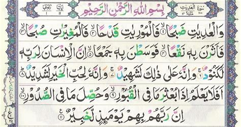 It is classified as a meccan surah and consists of 11 ayat (verses). Surah Adiyat Recitation Arabic Text Image-Read Surah Al ...
