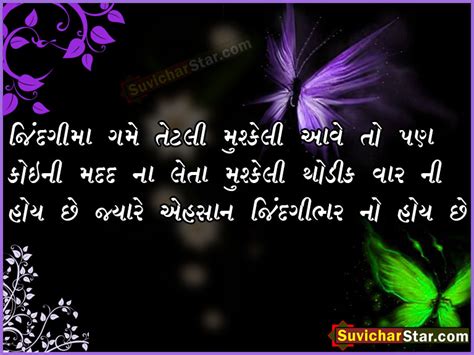 I'm not gujju originally, so if someone has a better. Suvicharstar.com - Gujarati suvichar and English Suvichar ...