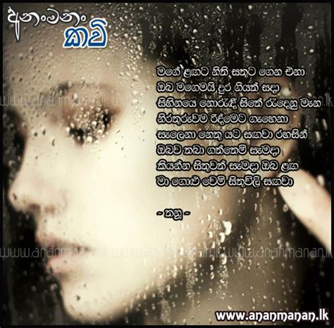 Sinhala Poem Mage Langata Nithi Sathuta Gena Ena By Thanu ~ Sinhala Kavi ~ Sinhala Nisadas