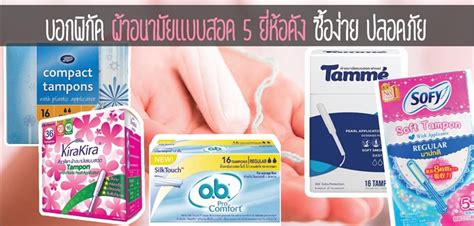 With every purchase, we provide period pads and health education to those who need them. บอกพิกัด ผ้าอนามัยแบบสอด 5 ยี่ห้อดัง ซื้อง่าย ปลอดภัย ...