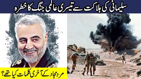 Qasem Soleimani Killed In Us Air Strike Expose It Youtube