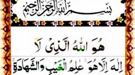 Surah Al Hasr Last Three Verses Surah Hashr 22 24 Ayat Beautiful