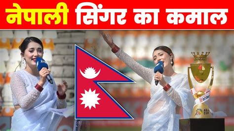nepali singer trishala gurung viral asia cup 2023 ceremony नेपाली सिंगर का कमाल youtube