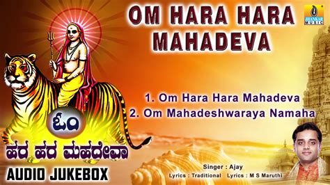ಓಂ ಹರ ಹರ ಮಹದೇವಾ Om Hara Hara Mahadeva Sri Male Mahadeshwara Songs