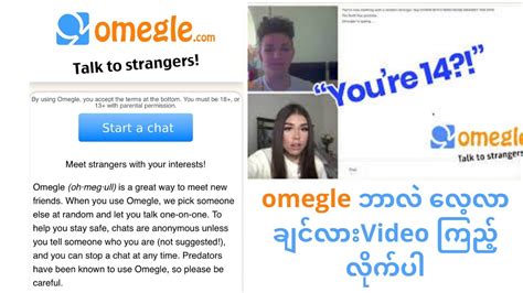what is omegle အကြောင်းတစေ့တစောင်း review and tutorial in burmese myanmar september of 2020