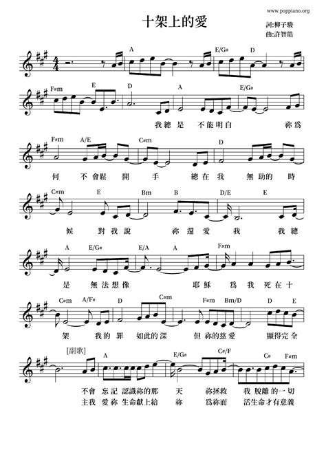 ★ 詩歌 十架上的愛 琴譜pdf 香港流行鋼琴協會琴譜下載 ★