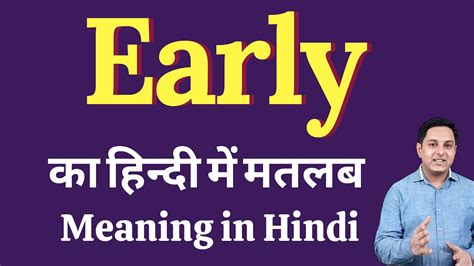 Early Meaning In Hindi Early Ka Kya Matlab Hota Hai Daily Use