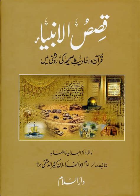 Qasas-ul-Anbiya... A must read book. Easy reading/listening on the