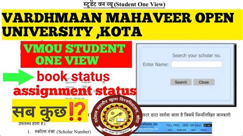 Vmou Student One View Full Details How To Check Book Status