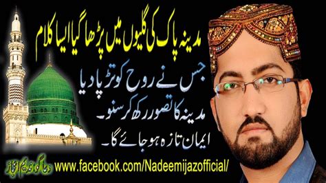 Qari Muhammad Nadeem Awan Best Kalam 2018 YouTube