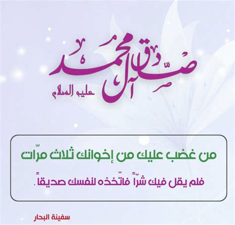 وأعقبته من المدينة المنورة زيارة الإمام جعفر الصادق عليه السلام واختتم اللقاء بدعاء الفرج من داخل البقيع المقدس مباشرة. حكم الامام الصادق | Hadith, Arabic calligraphy