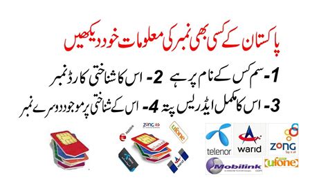 How to know owner name & cnic of any network sim if your mobile phone does not have the function of sending blank sms, then type anything and send it to 667. How To Check Any Mobile Number Details in Pakistan,SIM ...