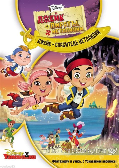 Jake And The Neverland Pirates Never Land Rescue Dvd Enrusarabic