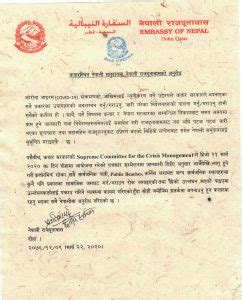 It is issued for all nepali applicants who have studied in any educational organizations in nepal or have taken equivalency degree of nepal if studied in latest updates regarding no objection letter. Application Letter In Nepali - 19 Schoolgirls Accuse Teacher Of Molestation : This can be use in ...