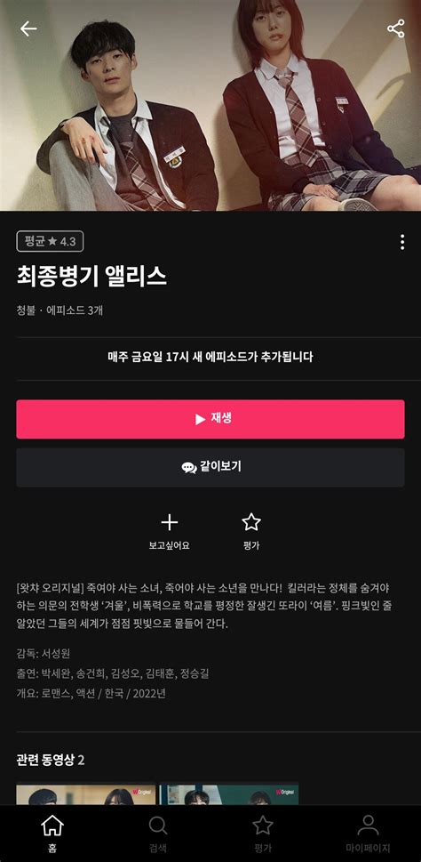 왓챠 최종병기 앨리스 공개 Dvdprime