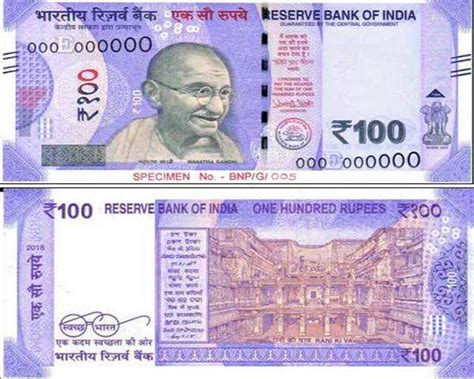 New Rs100 Note Featuring Gujarats Rani Ki Vav