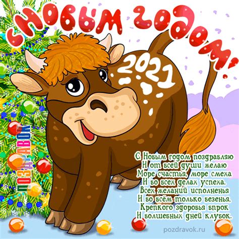 С Новым 2021 Годом Поздравления - Kartinki Pozdravleniya S Novym Godom ...