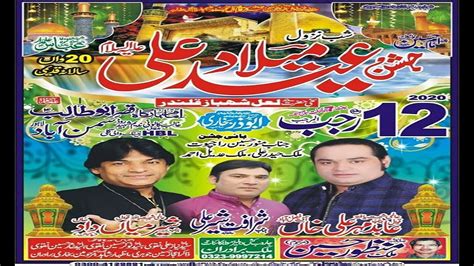 Promo Jashan E Milad E Mola Ali As 12 Rajab 2020 At Samnabad Lahore