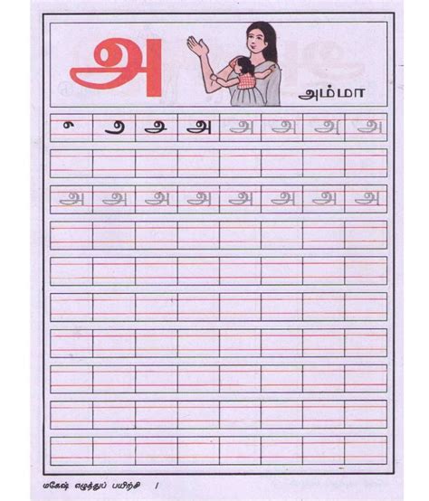Furthermore, the letter has to include important details, such as: Tamil Writing Practice Books Set of 5: Buy Tamil Writing ...
