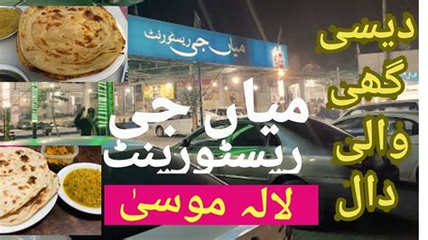 Mian Jee Restaurant Hotel Ki Daal Lalamusa Gujrat Famous Desi Ghee Dal