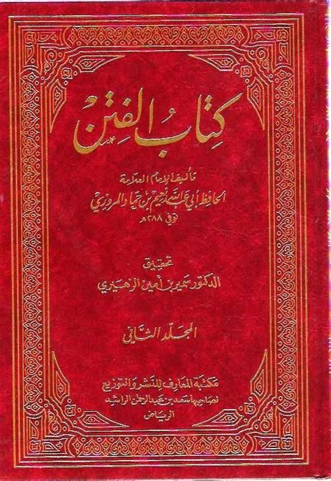 Kitab Al Fitan Arabic کتاب الفتن Or Kitab Al Fitan Wal Malahem