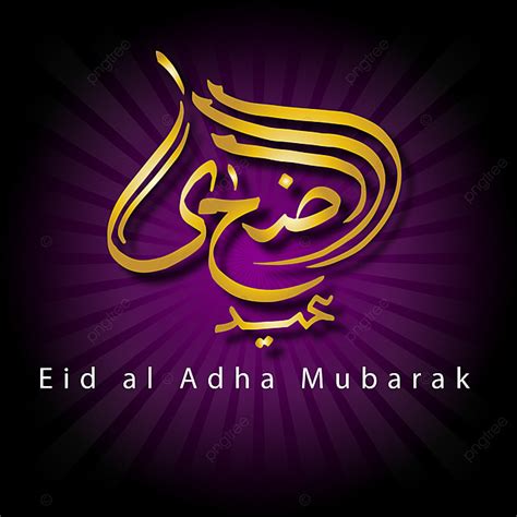 Eid Al Adha Vector Hd Png Images Eid Al Adha Calligraphy Vector