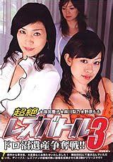 JAPANESE Gravure IDOL Soft On Demand Great Lesbian Battle DVD Amazon Ca Movies TV Shows
