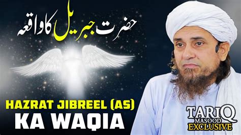 Hazrat Jibreel AS Ka Waqia Mufti Tariq Masood YouTube