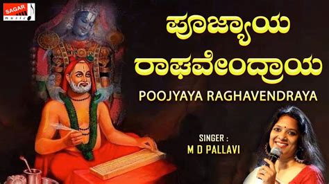 🔗 Poojyaya Raghavendraya Raghavendra Swamy Shloka Divine Chants M