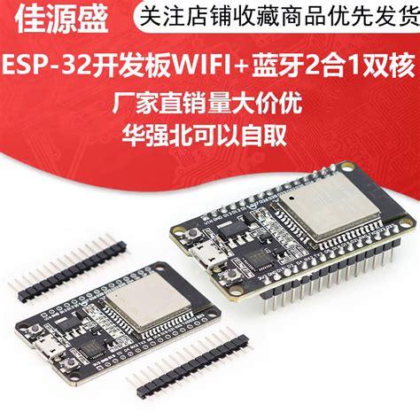 Esp32开发板无线wifi蓝牙2合1双核cpu低功耗esp 32控制板esp 32s 淘宝网