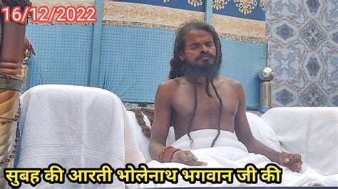 Shiv Bhagwan Ji Ki Aarti Shri Satyanarayan Baba Raigarh Youtube