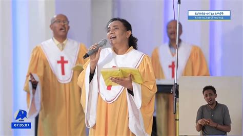 መሰረተ ክርስቶስ መዘምራን ምስጋና መልካም ነው ዝማሬ New Amharic Protestant
