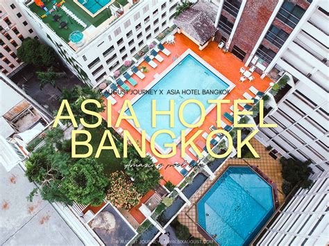 โรงแรมเอเชีย กรุงเทพ Asia Hotel Bangkok Renovate ใหม่กลางใจเมือง