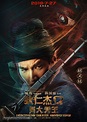 Detective Dee: The Four Heavenly Kings Chinese movie poster