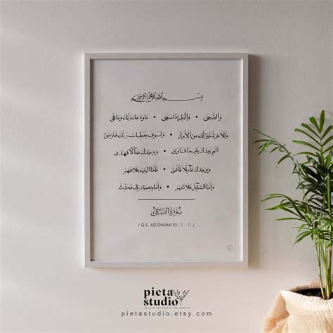 Surah Ad Dhuha Arabic Calligraphy Wall Art Quran Quote Poster Etsy