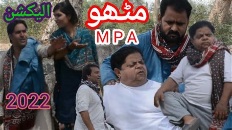 Mithu M P A Pothwari Comedy Drama Shahzada Ghaffar Imran Abbasi